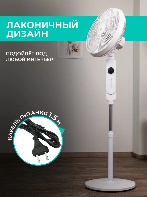 Вентилятор напольный для дома с пультом T-SF1608RC