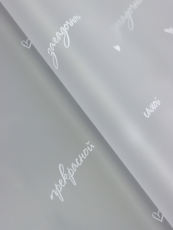 Пленка для цветов матовая, "Для самой", белый, 0,6х9м &plusmn;5%