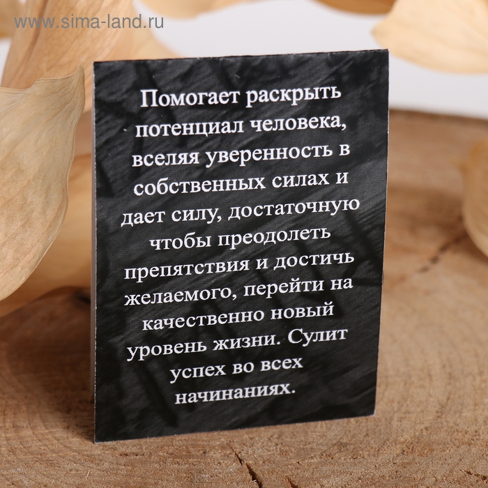 Руна «Преодоление трудностей», 68 см Руна «Преодоление трудностей», 68 см