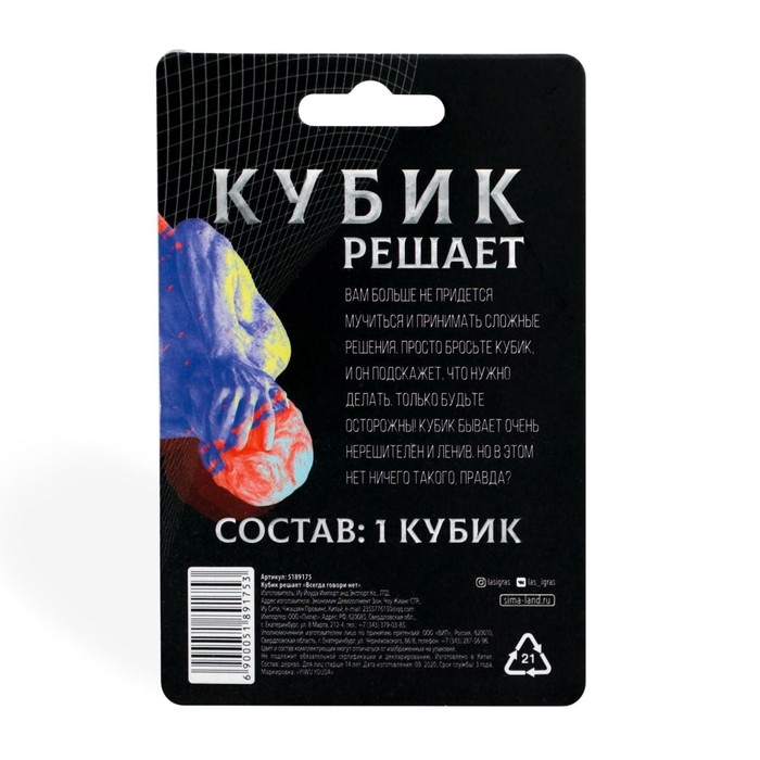 Кубик решает &laquo;Всегда говори нет&raquo;, 14+