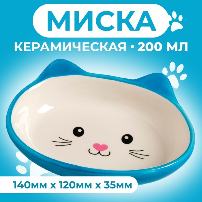 Миска керамическая овальная "Кошачья мордочка" 200 мл  14 х 12 х 3,5 см, синяя/белая