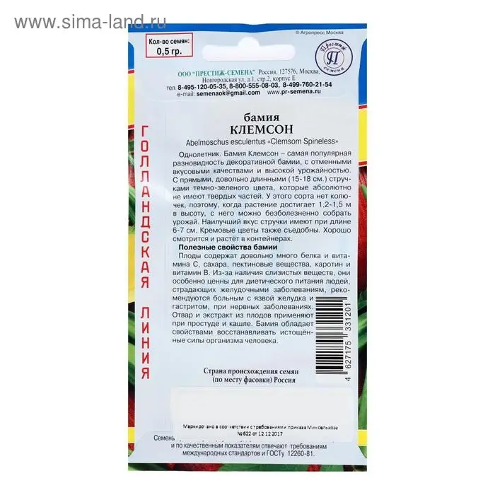 Семена Бамия "Клемсон" , 0,5 г