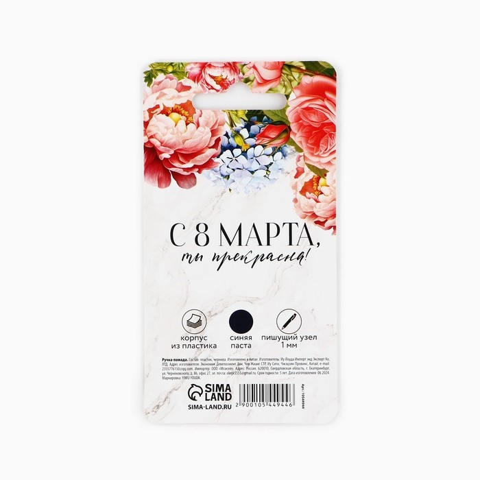 Ручка прикол шариковая &laquo;8 МАРТА&raquo; помада на подложке