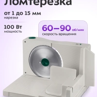 Ломтерезка электрическая КТ-6812 - 100 Вт