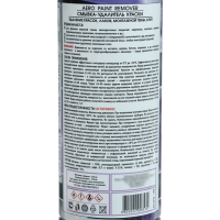 Смывка краски АГАТ Silverline, 520 мл, аэрозоль Смывка краски АГАТ Silverline, 520 мл, аэрозоль