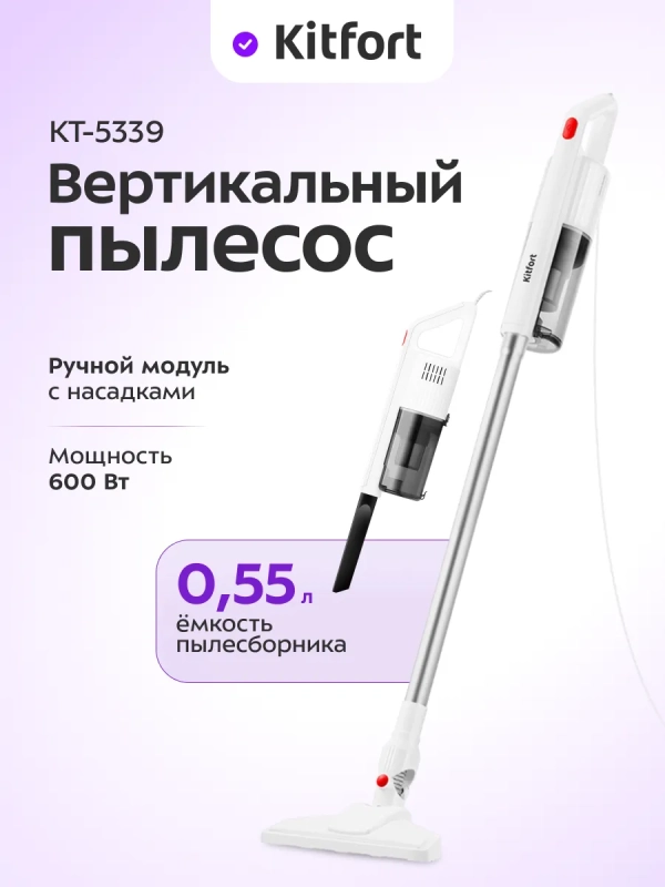 Вертикальный пылесос для дома КТ-5339 - 600 Вт