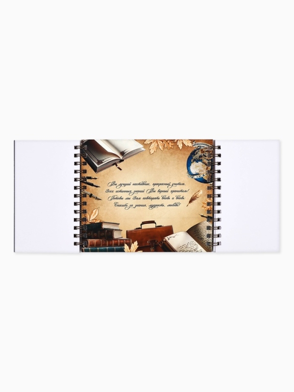 Двойной блокнот "Лучшему учителю"