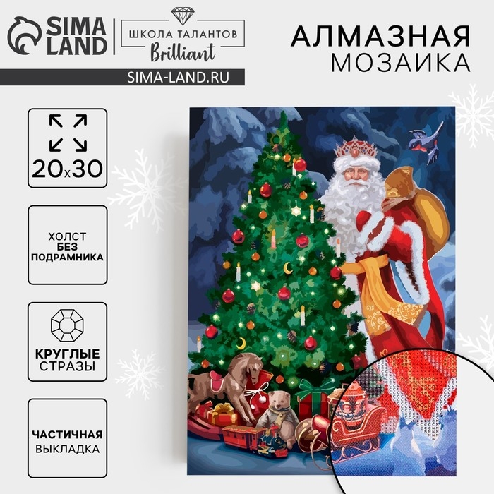 Новогодняя алмазная мозаика с частичным заполнением на холсте &laquo;Новый год. Дед Мороз у елки&raquo;, 20 х 30 см