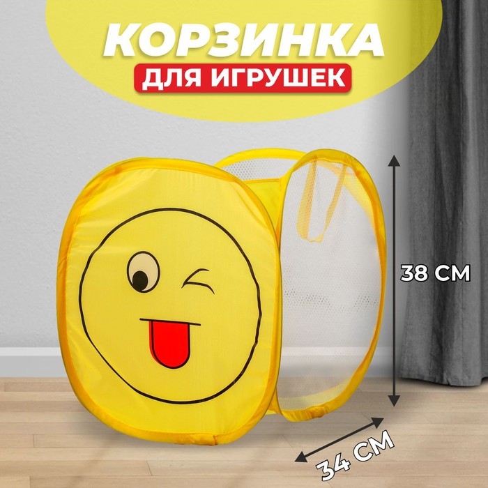 Корзина для игрушек &laquo;Смайл&raquo;