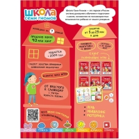 Школа Семи Гномов. Базовый курс. Комплект 6+. Денисова Д.