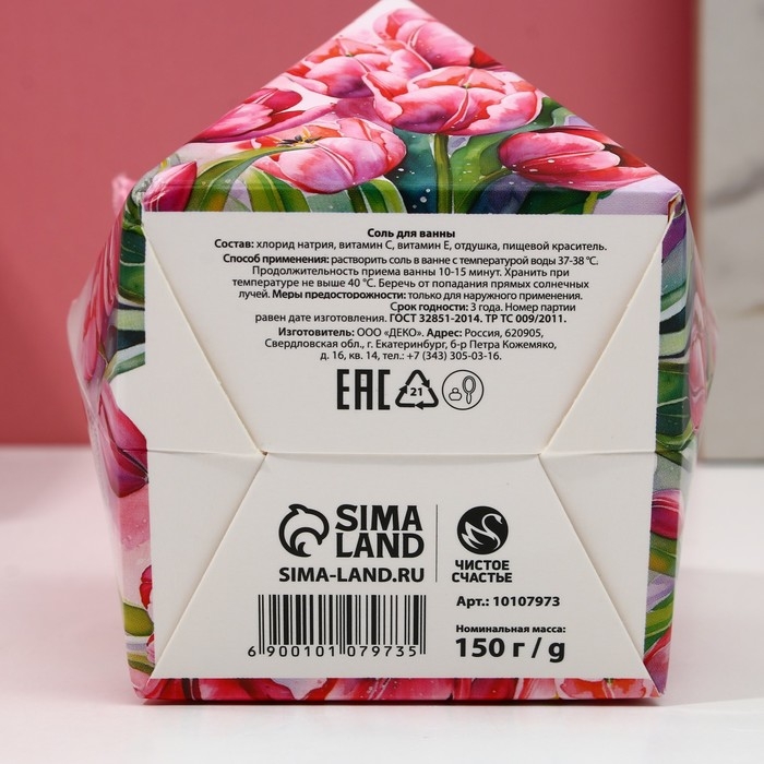 Соль для ванны &laquo;С 8 Марта!&raquo;, 150 г, аромат малинового тирамису, ЧИСТОЕ СЧАСТЬЕ