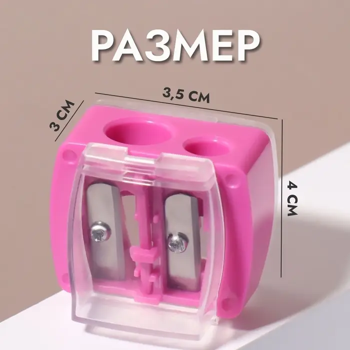 Точилка косметическая, с крышкой, двойная, МИКС