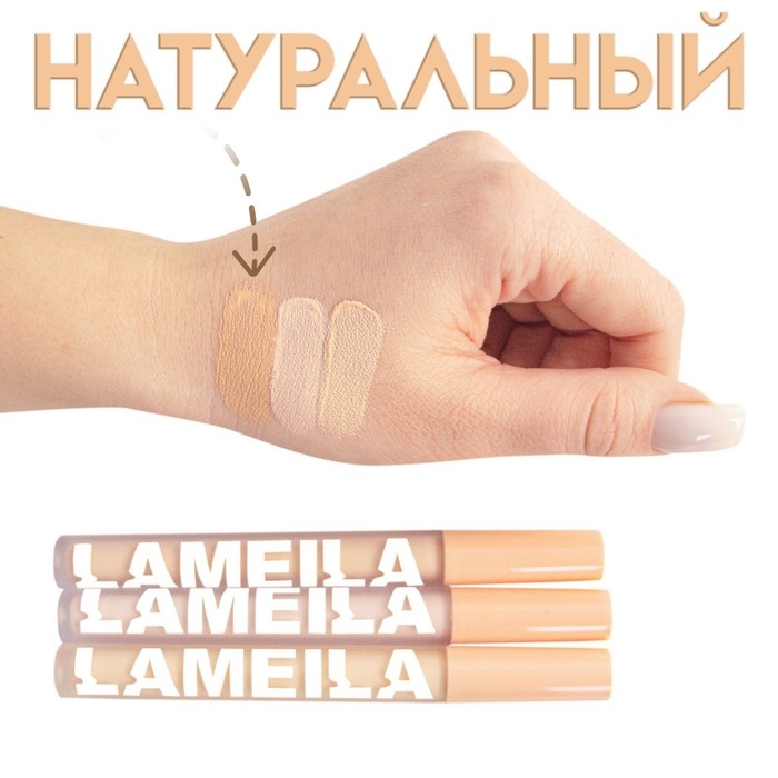 Консилер для лица, оттенок натуральный Консилер для лица, оттенок натуральный