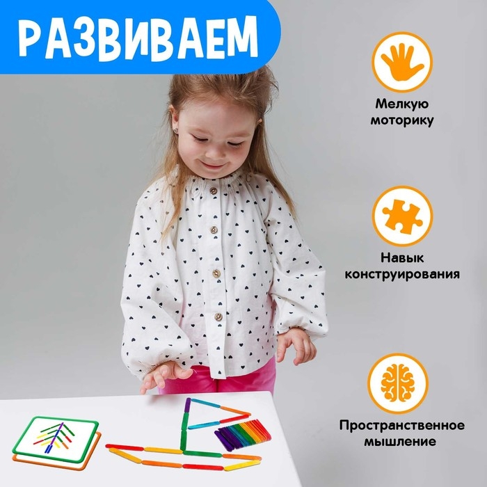 Игровой набор с палочками &laquo;Собери фигурку&raquo;, по методике Монтессори