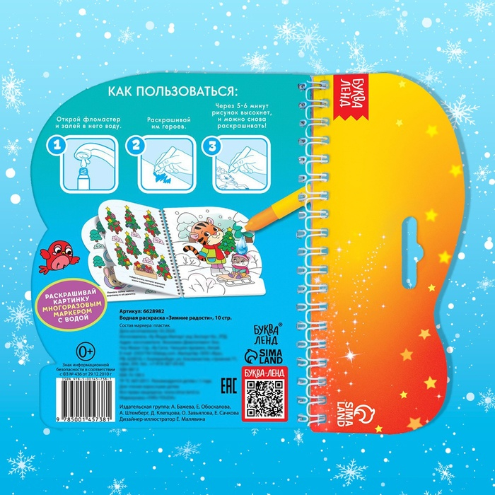Водная раскраска &laquo;Зимние радости&raquo;, 10 стр.