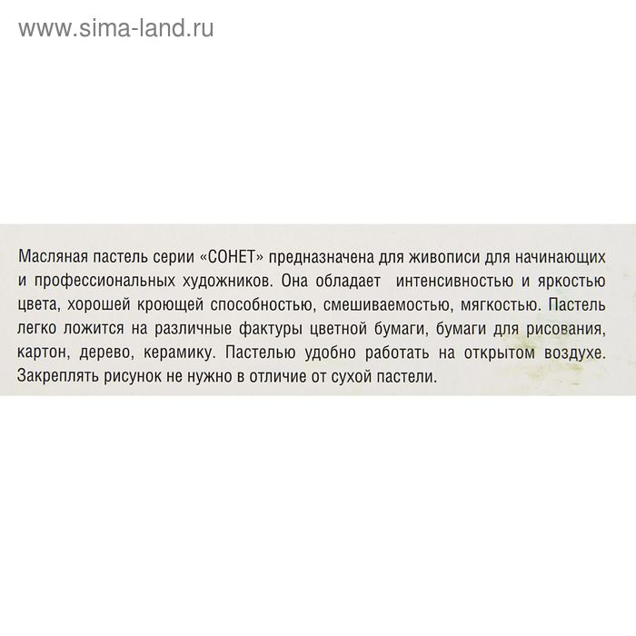 Пастель масляная ЗХК "Сонет", 36 цветов, 9/59 мм, круглая, 7041157
