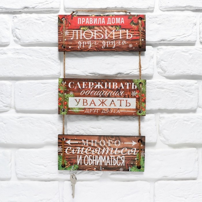 Ключница настенная новогодняя &laquo;Правила дома&raquo;, на Новый год