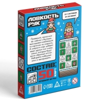 Новогодняя настольная игра &laquo;Новый год: Ловкость рук&raquo;, 50 карт, 7+