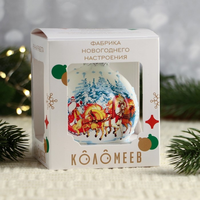 Шар "Дед Мороз и тройка", 80 мм., в подарочной упаковке