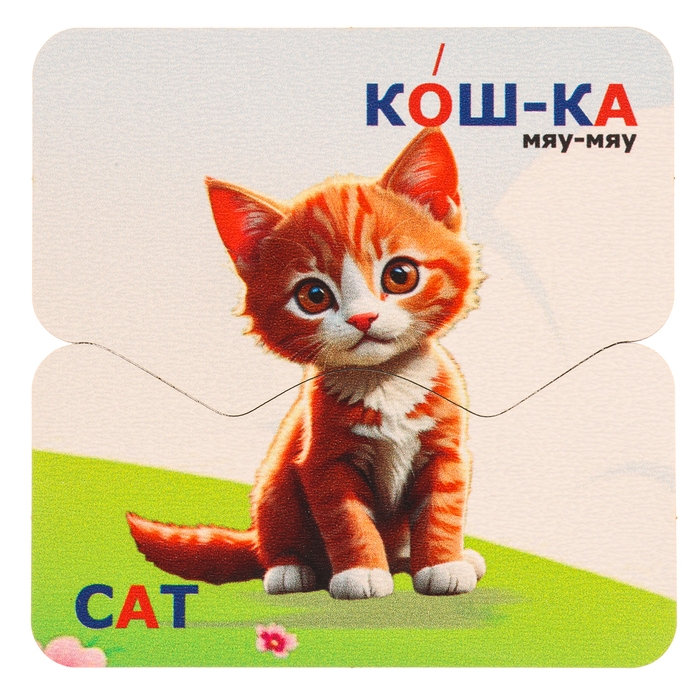 Пазл «Животные» (русский и английский) Пазл «Животные» (русский и английский)