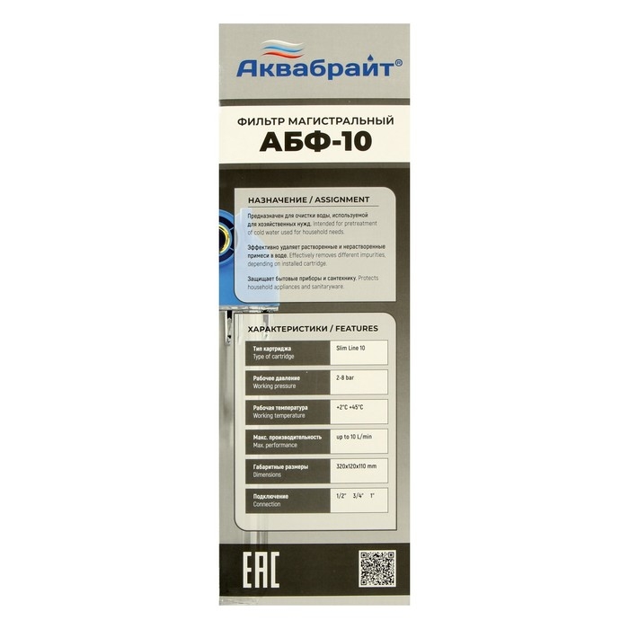 Корпус для фильтра "Аквабрайт" АБФ-10-34, 3/4", для холодной воды, ключ и крепеж, прозрачный