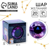 Шар желаний &laquo;Предсказания судьбы&raquo;, гадание