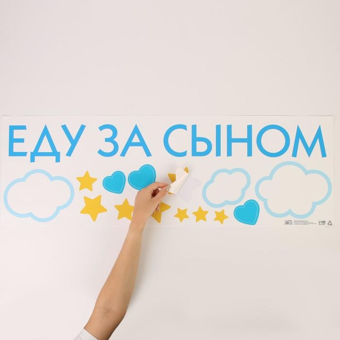 Наклейка на авто &laquo;Еду за сыном&raquo; 90*30 см
