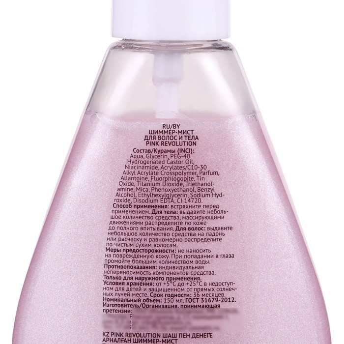 Мист для волос и тела Мист для волос и тела "Family Cosmetics", "Pink Revolution", 150 мл