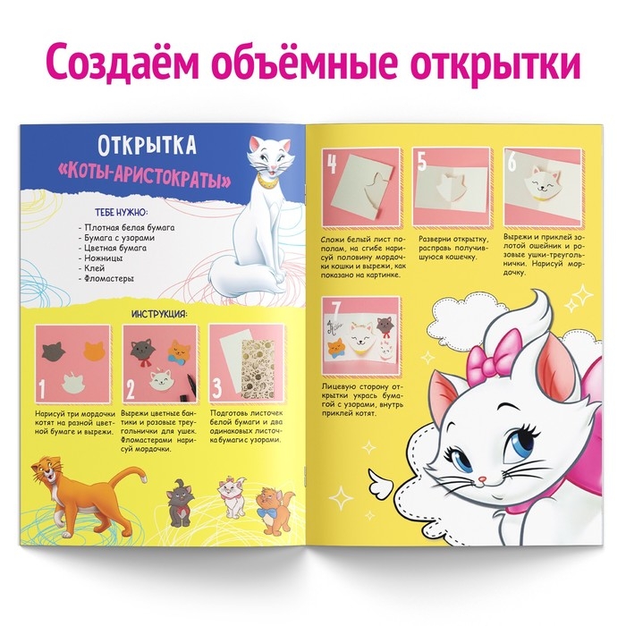 Набор книг &laquo;Создай свой волшебный мир&raquo;, 4 шт. по 24 стр., А4, 39 поделок, Дисней