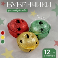 Бубенчики, набор 12 шт., размер 1 шт: 3&times;3 см, цвет серебряный, золотой, красный, зелёный
