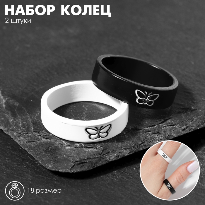 Набор колец 2 штуки «Неразлучники» бабочки, цвет чёрно-белый Набор колец 2 штуки «Неразлучники» бабочки, цвет чёрно-белый