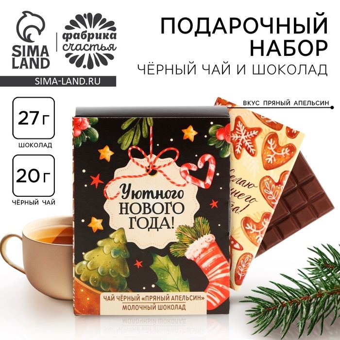 Подарочный набор новогодний &laquo;Уютного нового года&raquo;, чай, шоколад