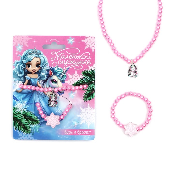 Браслет и бусы новогодние &laquo;Маленькой снежинке&raquo; на Новый год, 11 х 14 см
