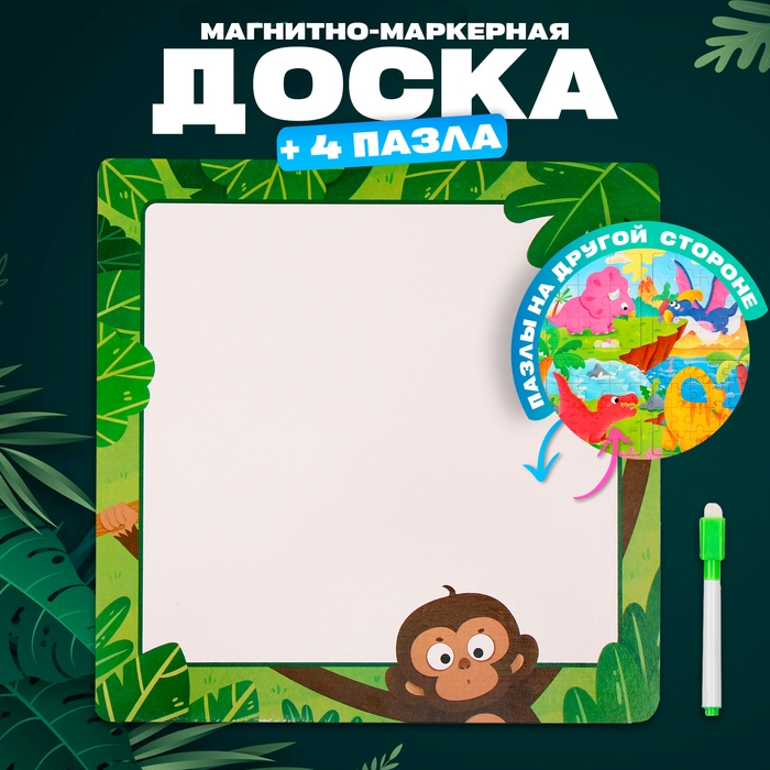 Доска магнитно-маркерная + пазлы &laquo;Дракончики&raquo;, 30 &times; 30 &times; 0,5 см