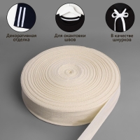 Лента киперная, 50 мм, 100 &plusmn; 1 м, цвет бежевый