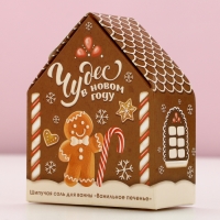 Соль для ванны &laquo;Чудес в Новом Году!&raquo;, аромат ванильного печенья, ЧИСТОЕ СЧАСТЬЕ