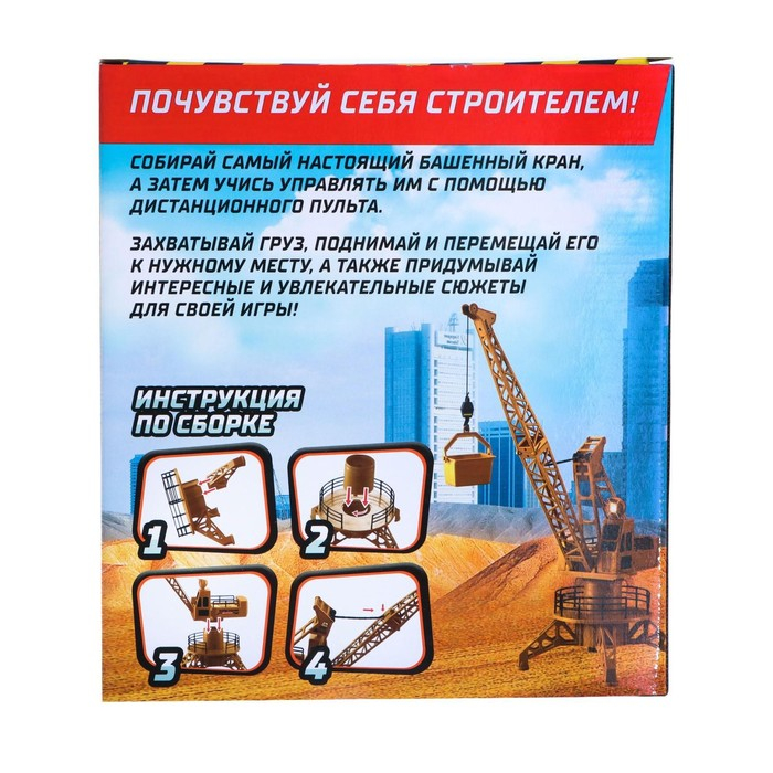 Кран &laquo;Стройка&raquo;, дистанционное управление, работает от батареек