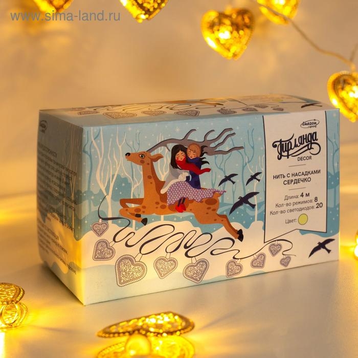 Гирлянда &laquo;Нить&raquo; 4 м с насадками &laquo;Сердечко&raquo;, IP20, прозрачная нить, 20 LED, свечение тёплое белое, 8 режимов, 220 В