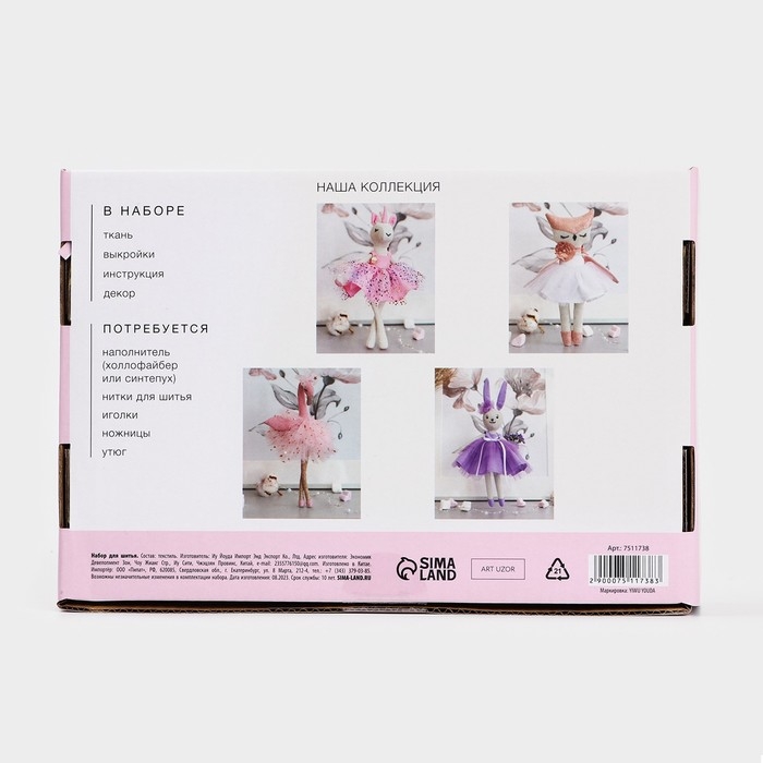 Набор для шитья игрушки  &laquo;Зайка Джульетта&raquo;, 21 см