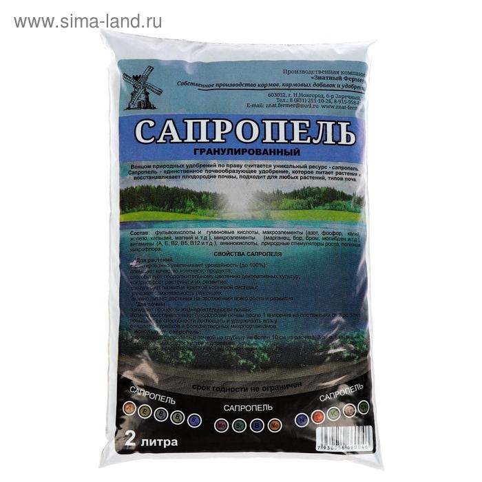 Сапропель органоминеральное удобрение, 2 л Сапропель органоминеральное удобрение, 2 л