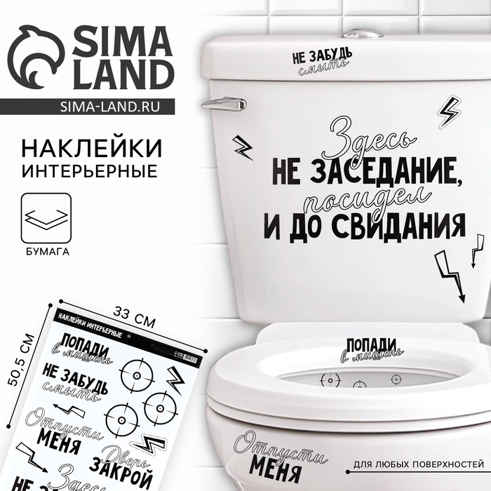 Наклейки интерьерные &laquo;Фразочки&raquo; на унитаз, 33 х 50,5 см