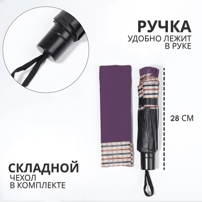 Зонт механический &laquo;Однотон&raquo;, эпонж, 4 сложения, 10 спиц, R = 56/64 см, D = 128 см, цвет МИКС