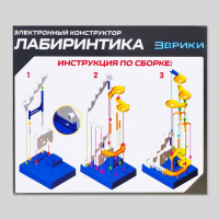 Электронный конструктор &laquo;Лабиринтика&raquo;, лесенка, звуковые и световые эффекты