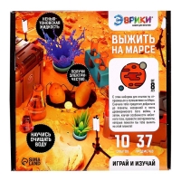 Набор для опытов &laquo;Выжить на Марсе&raquo;, 10 опытов, 37 предметов