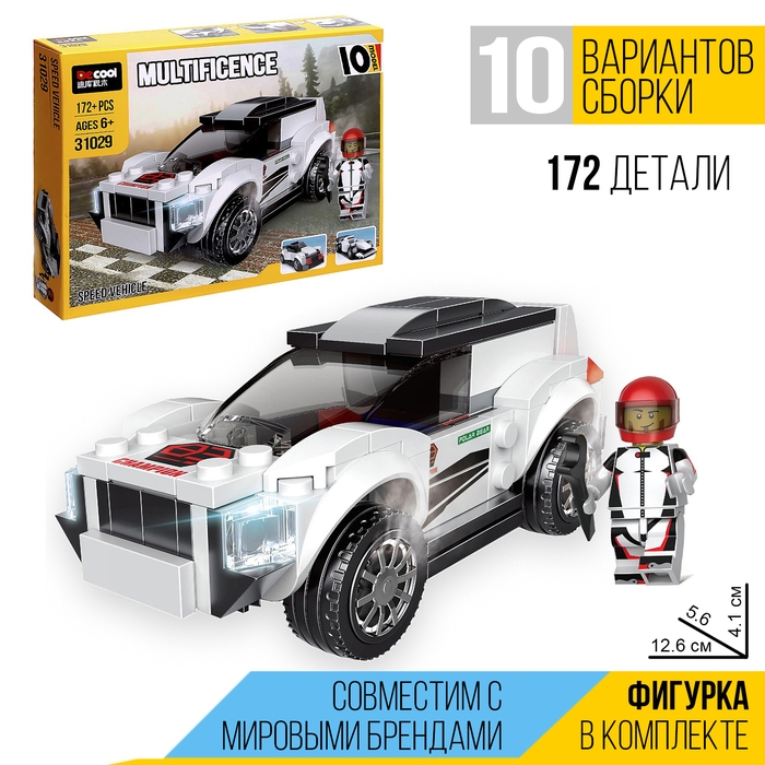 Конструктор блочный &laquo;Спорткар&raquo;, 10 вариантов сборки, 172 детали