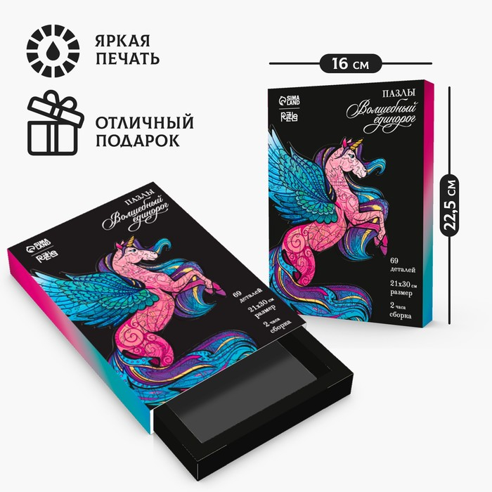 Пазл деревянный фигурный &laquo;Волшебный единорог&raquo;, 69 элементов