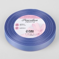 Лента репсовая, 15 мм, 23 &plusmn; 1 м, цвет фиалковый №117