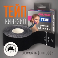 Кинезио - тейп, 3,8 см &times; 5 м, цвет чёрный