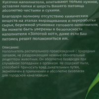 Наполнитель кукурузный "Золотой кот" для грызунов, 3 л