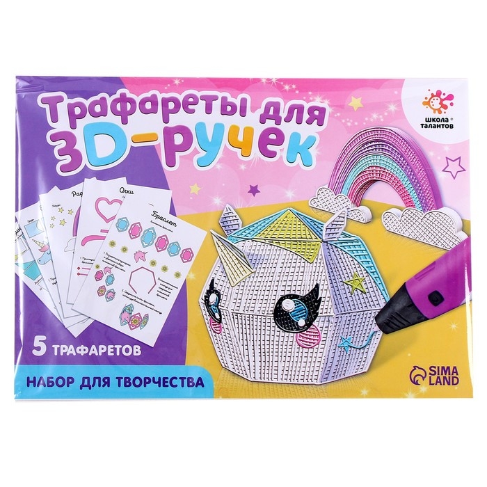 Набор трафаретов для 3Д ручек &laquo;Люблю единорогов&raquo;